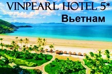 Vinpearl Resort & Spa, 5* Вьетнам, Нячанг, туры во Вьетнам
