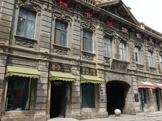 Исторический район «китайского барокко» в Харбине