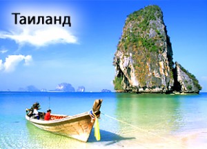 Туры в Таиланд из Владивостока